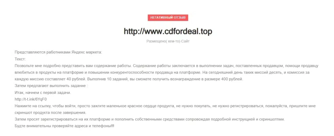 Отзыв о платформе для заработка Cdfordeal.top