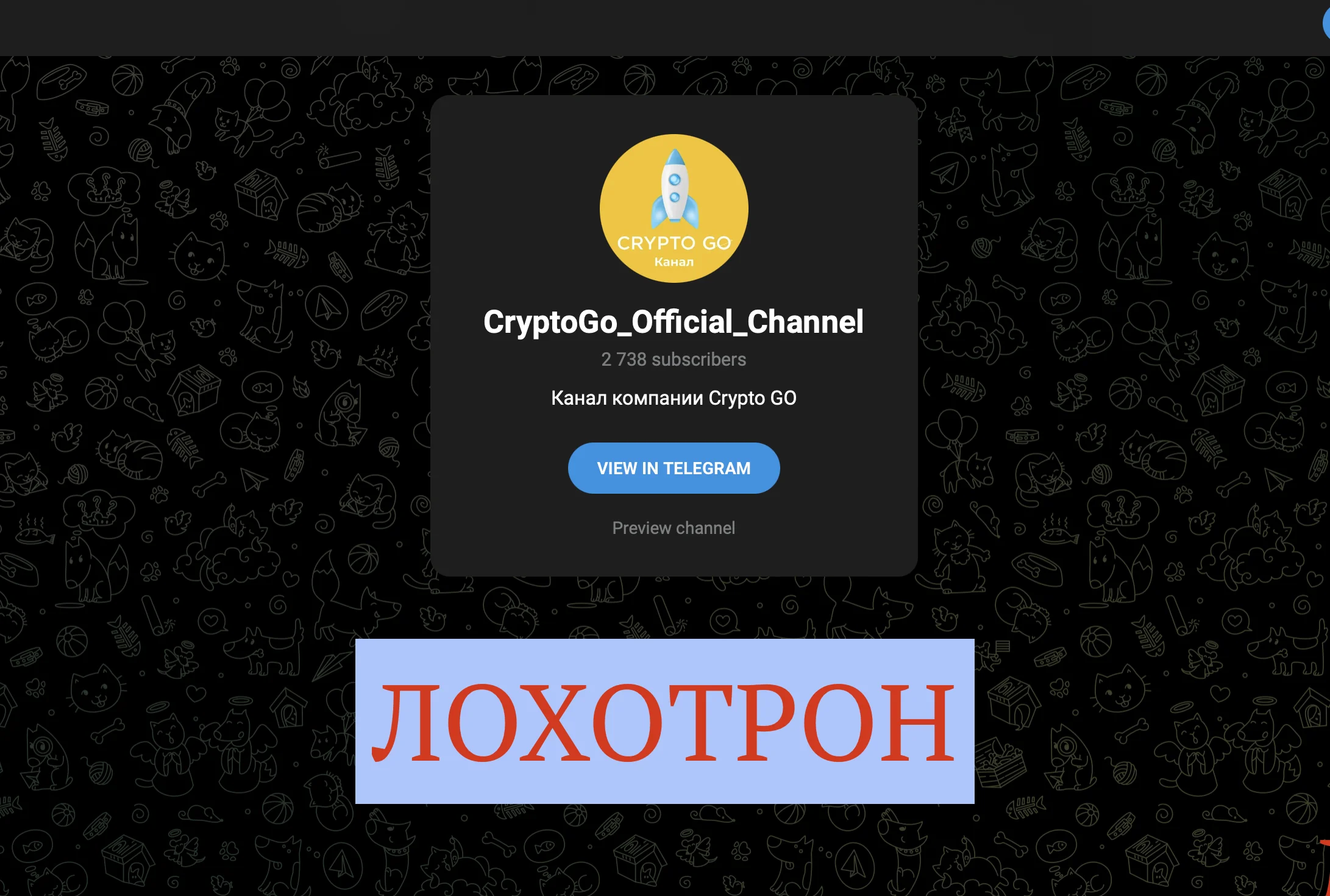 Телеграмм канал Crypto GO – реальные отзывы и обзор