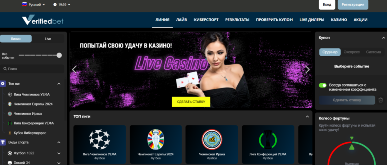 Verifiedbet (verifiedbet.pw) - отзывы о букмекерской конторе.