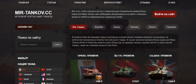 Mir-tankov.cc - отзывы и разоблачение
