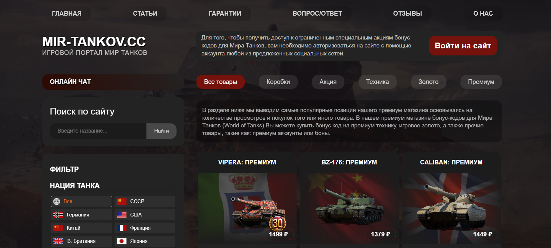 Mir-tankov.cc - отзывы и разоблачение