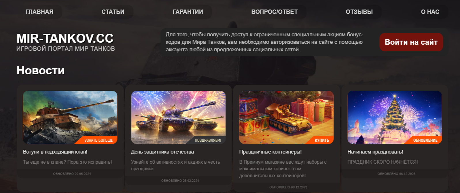 Mir-tankov.cc - отзывы, разоблачение
