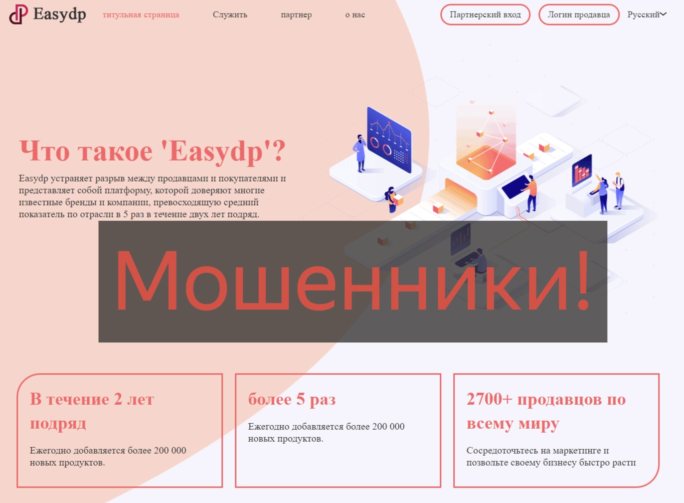 EasyDp отзывы о компании, разоблачение - мошенники