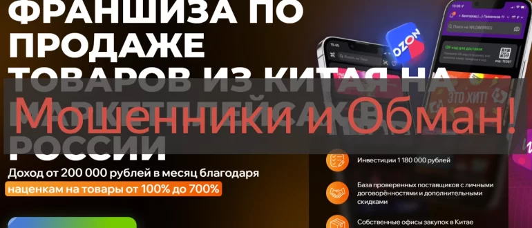 Франшиза Фабрика Брендов мошенники. Отзывы и проверка