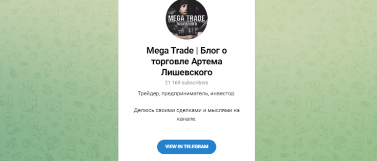 Mega Trade. Блог о торговле Артема Лишевского. Обман!