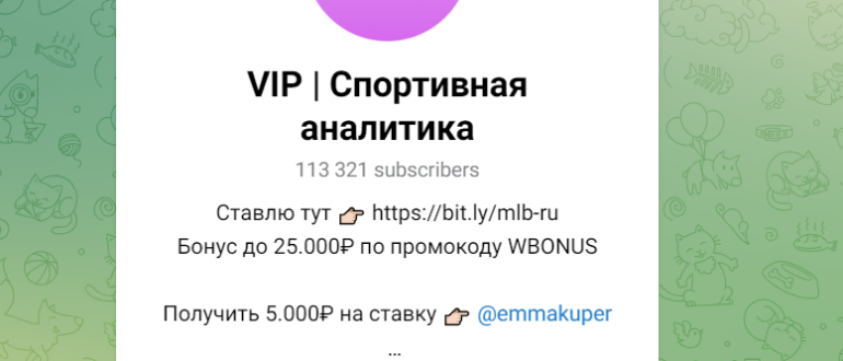 VIP Спортивная аналитика (Эмма Купер) - отзывы и разоблачение