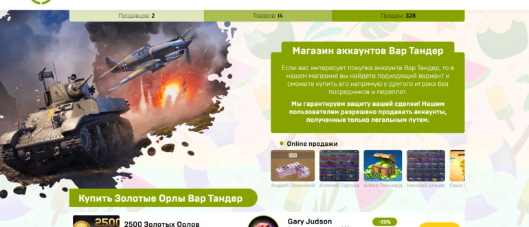 Warthunder-akks.store - отзывы . Обман или нет?