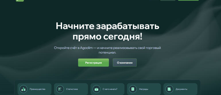 Брокер Agoolim и отзывы о нем. Обман!