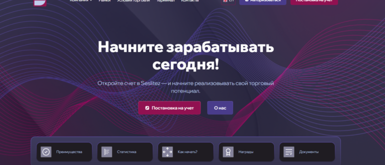 Seslitez (seslitez.pro) отзывы - работает или нет?