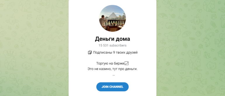 Телеграмм Деньги дома – Отзывы. Развод или нет?