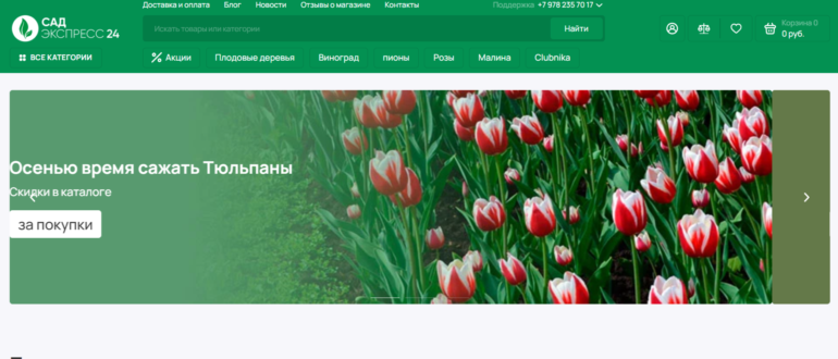 Сад Экспресс 24 (sad-express24.ru) отзывы