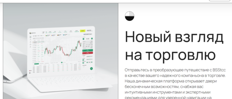 BSStcc (bsstcc.com) отзывы. Это развод
