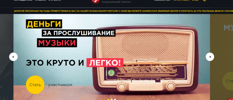 Сайт Music-box.pro - отзывы. Лохотрон