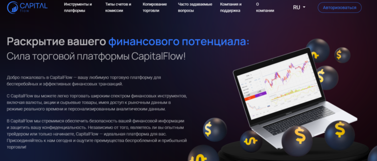 CapitalFlow (capital-flow.com) отзывы. Лохотрон