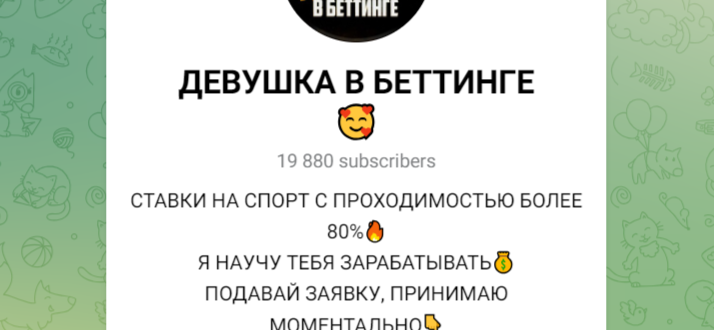 ДЕВУШКА В БЕТТИНГЕ – отзывы. Развод на деньги!