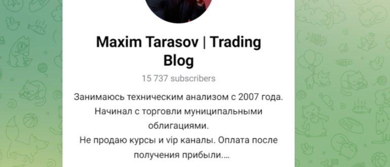 Maxim Tarasov Trading Blog - отзывы