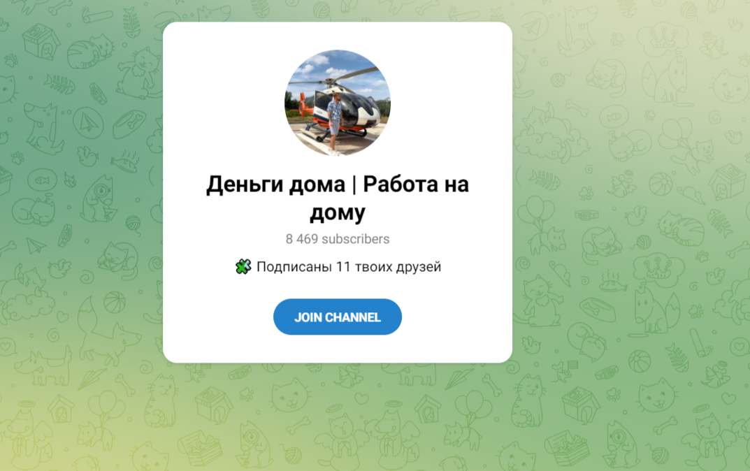 ТГ канал Деньги дома Работа на дому - отзывы