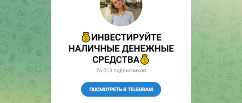 Канал CASH MONEY INVEST отзывы