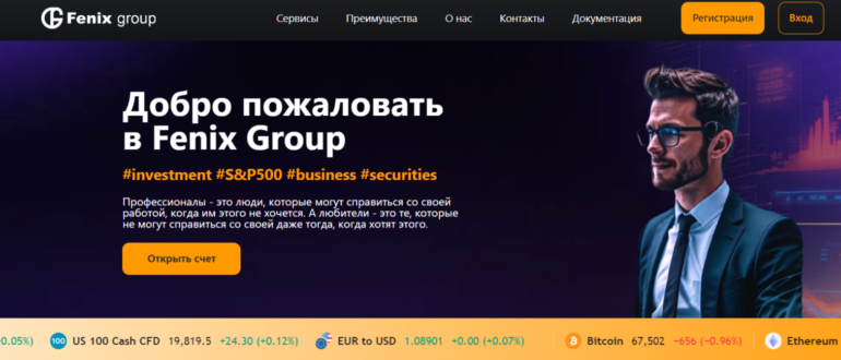 Fenix Group (fenix-group.org) отзывы