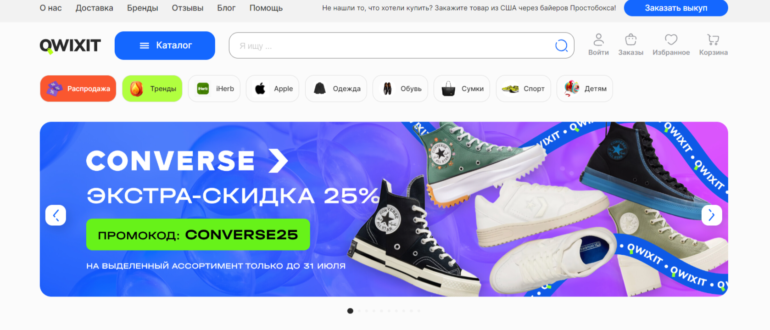 Qwixit (qwixit.com) - отзывы