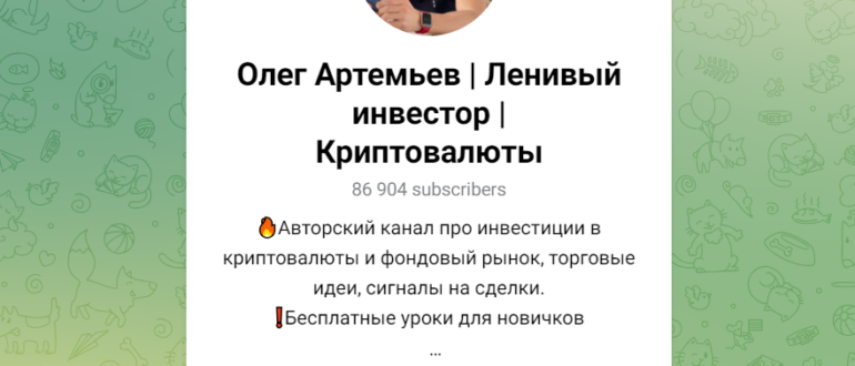 Олег Артемьев Ленивый инвестор - отзывы