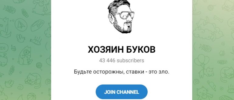 ТГ ХОЗЯИН БУКОВ - отзывы