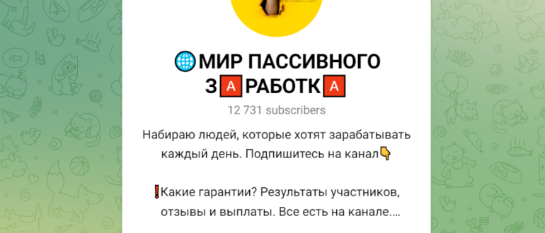 Мир пассивного заработка (Сергей Нарсов) - отзывы