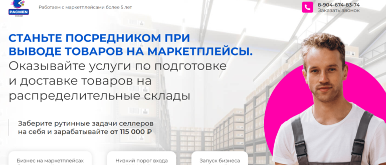 Франшиза PACMEN - отзывы