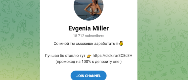 ТГ Evgenia Miller - отзывы