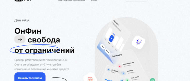 OnFin (onfin.io) отзывы
