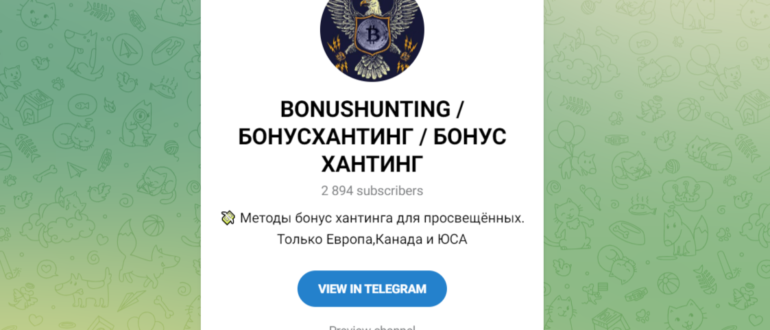 БОНУС ХАНТИНГ отзывы