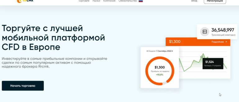 Rrcmk – что за брокер