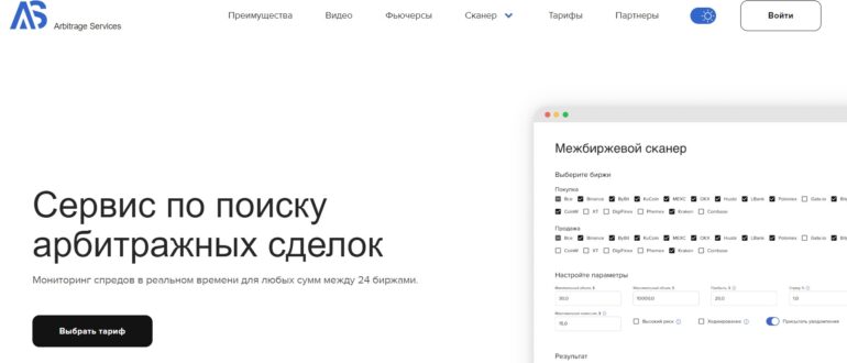 Arbitrage Services (arbitrage-services.com) - отзывы