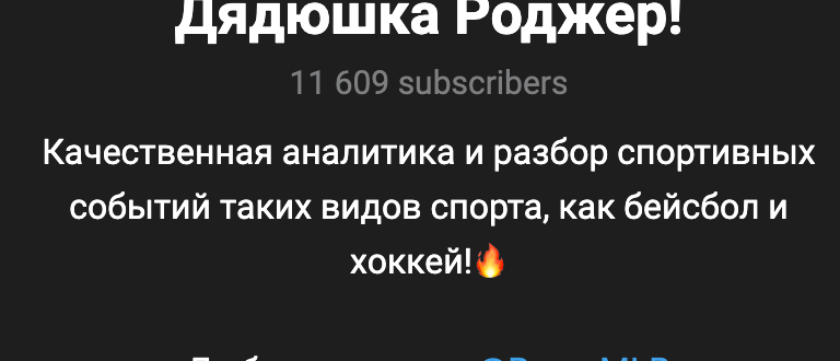 Реальные отзывы о тг Дядюшка Роджер - что пишут клиенты?