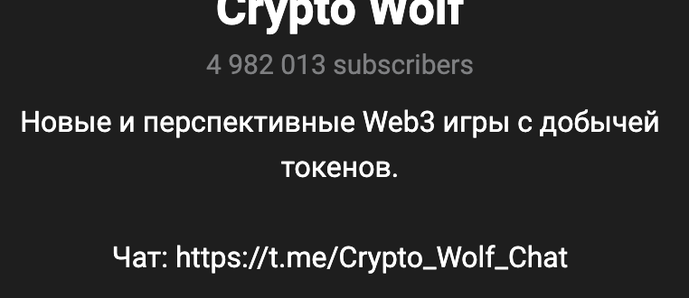 Crypto Wolf - отзывы о канале с токенами