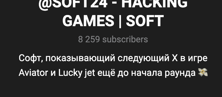 SOFT24 - отзывы о тг канале по продаже софта