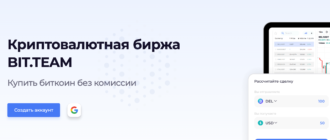Биржа BIT.TEAM - отзывы людей