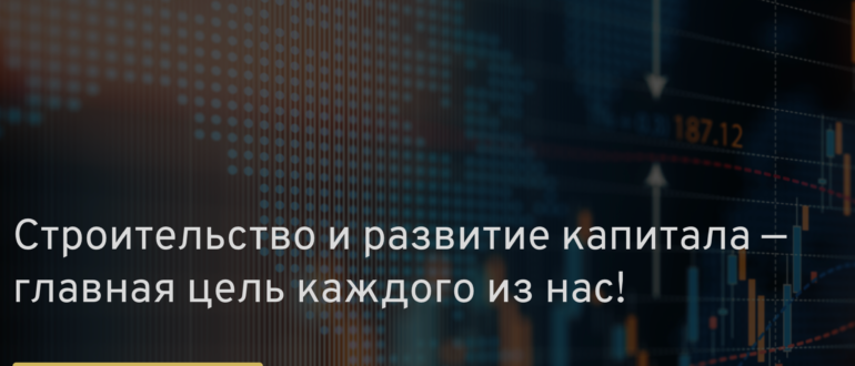 Build Capital (build-capital.pro) отзывы о компании - обзор и проверка