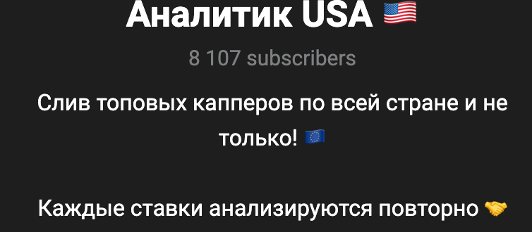 Отзывы о тг Аналитик USA (Алексей Ковальчук) - обзор и проверка
