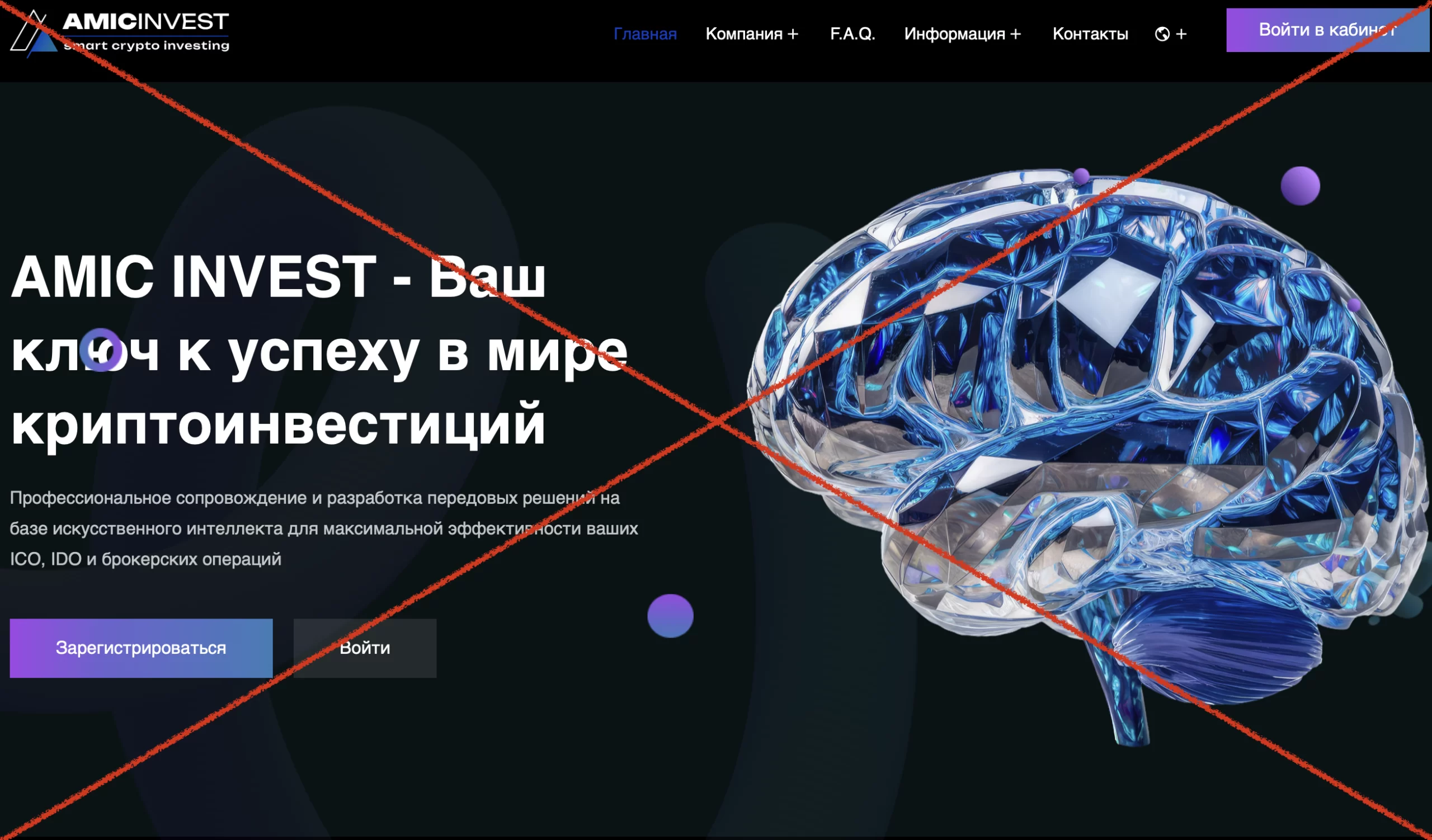 Amic Invest – выгодные инвестиции, отзывы о проекте. Обман!