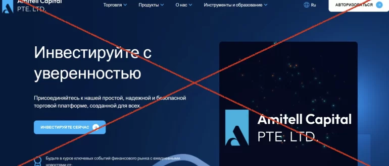 Amitell Capital – отзывы о брокере, проверка. Развод?