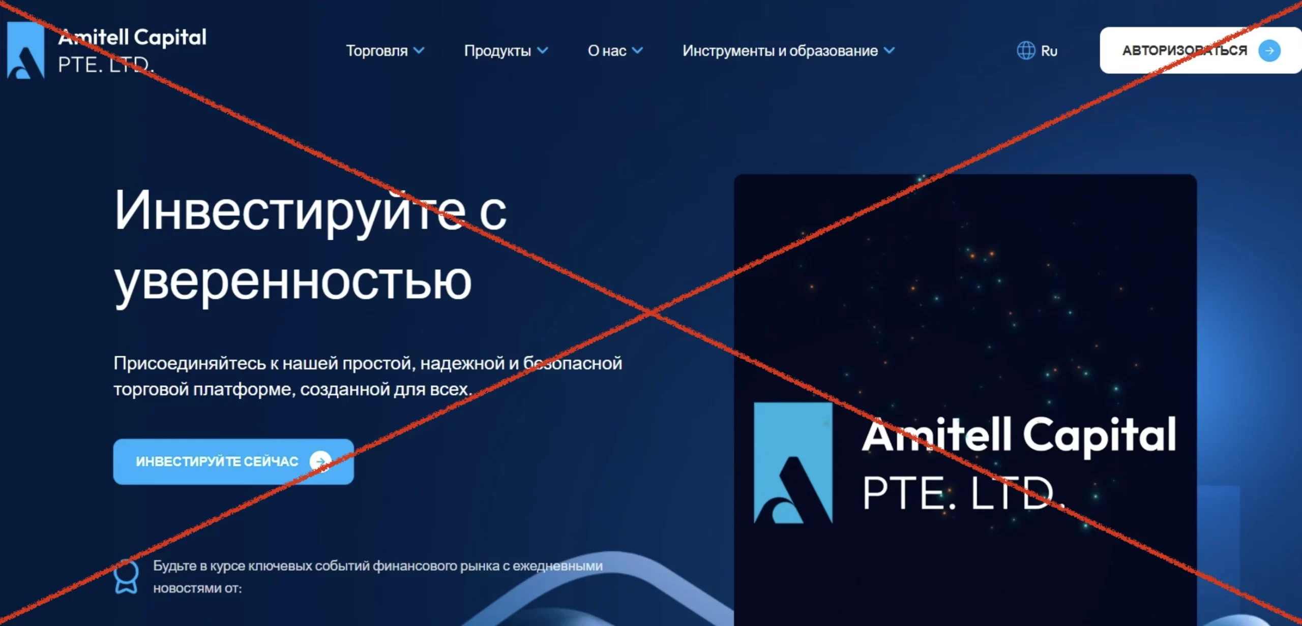 Amitell Capital – отзывы о брокере, проверка. Развод?