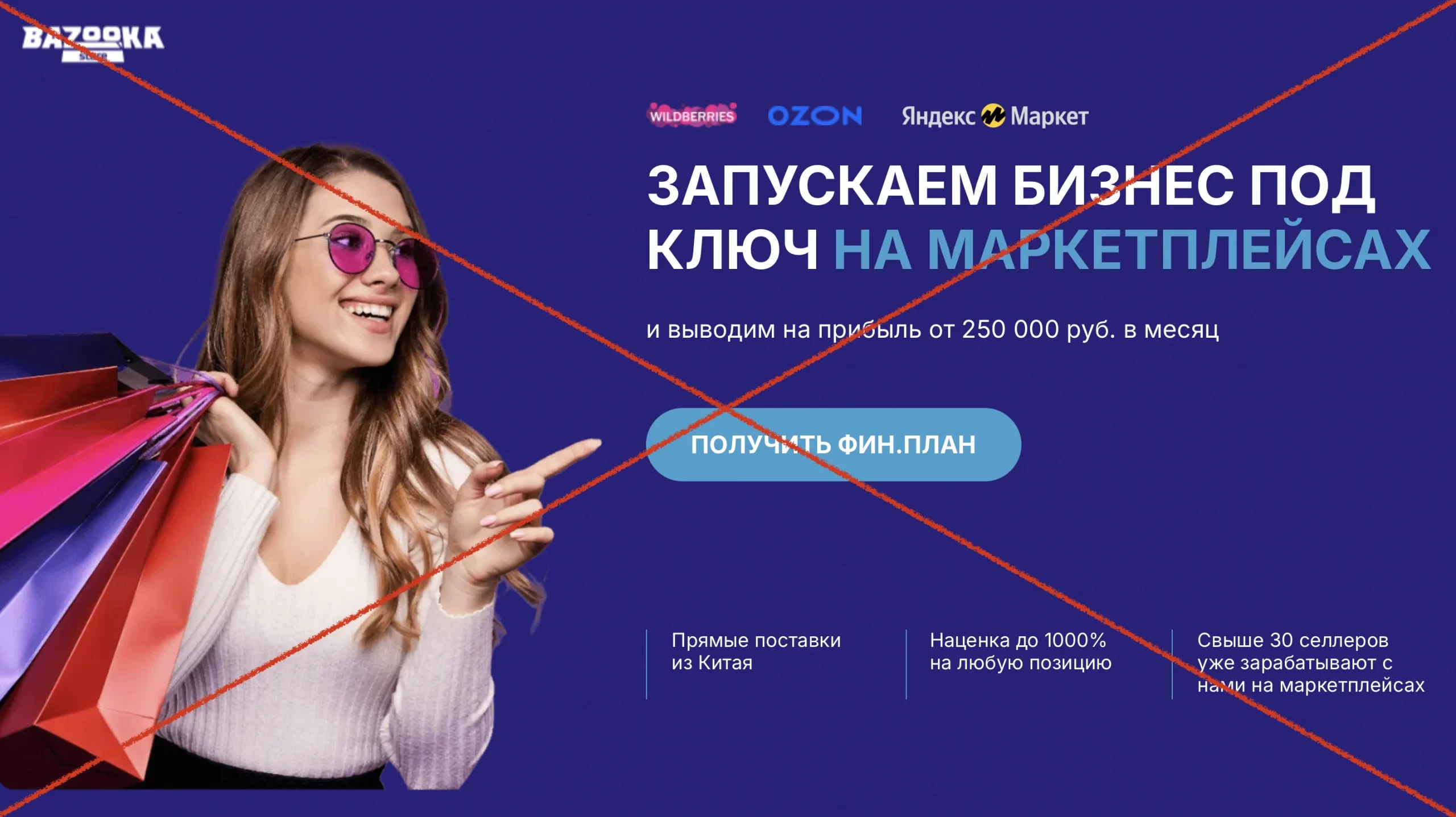 Bazooka Store (bazooka-fr.ru) – что за франшиза, отзывы. Обман!