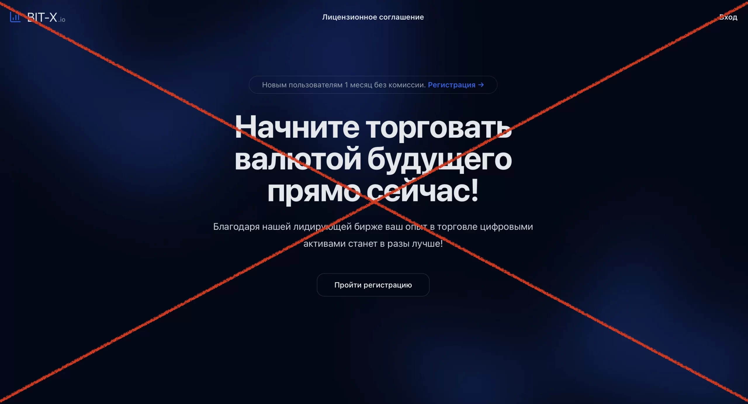 Биржа BIT-X - отзывы клиентов о bit-x.io
