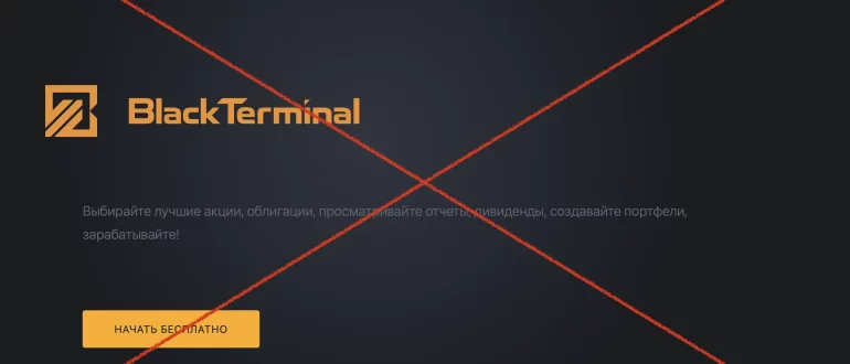 BlackTerminal – отзывы о компании. Проверка на честность