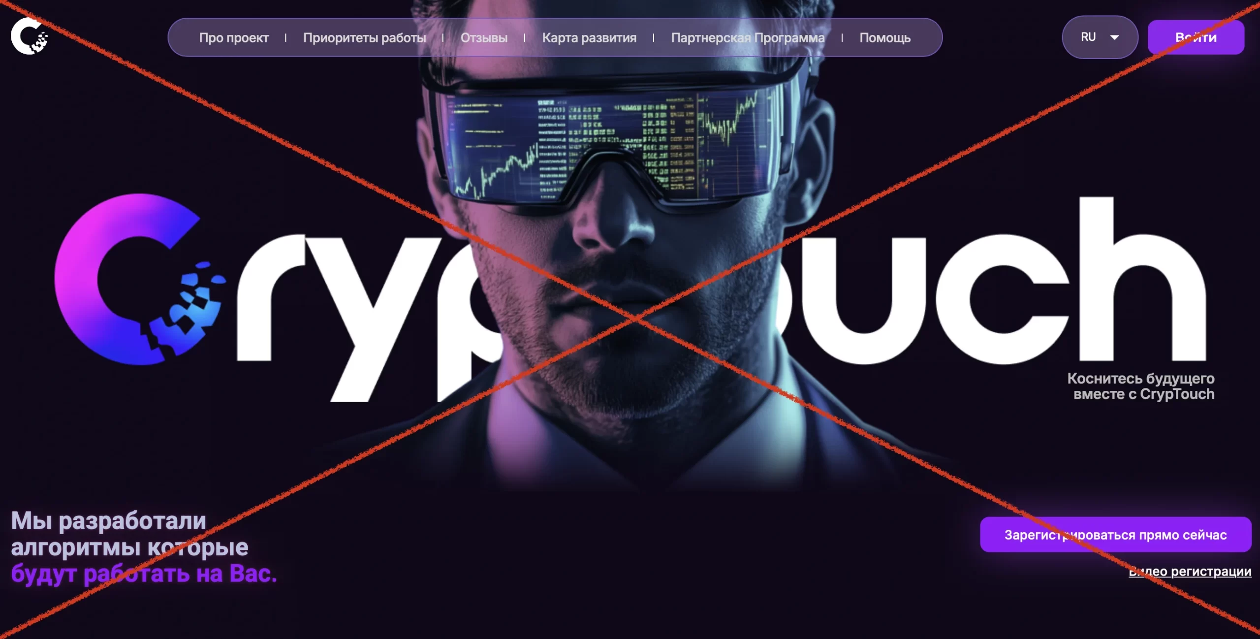 CrypTouch – отзывы и проверка проекта. Обман или нет?