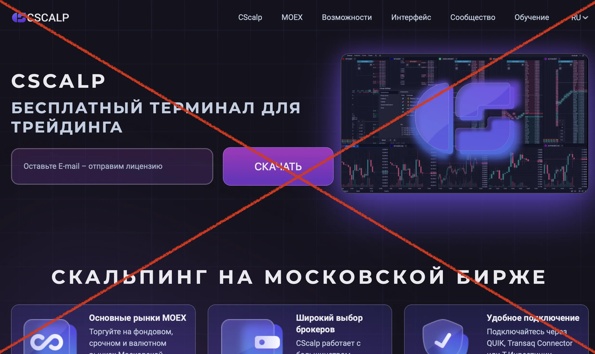 Отзывы о CScalp - честная биржа или нет?