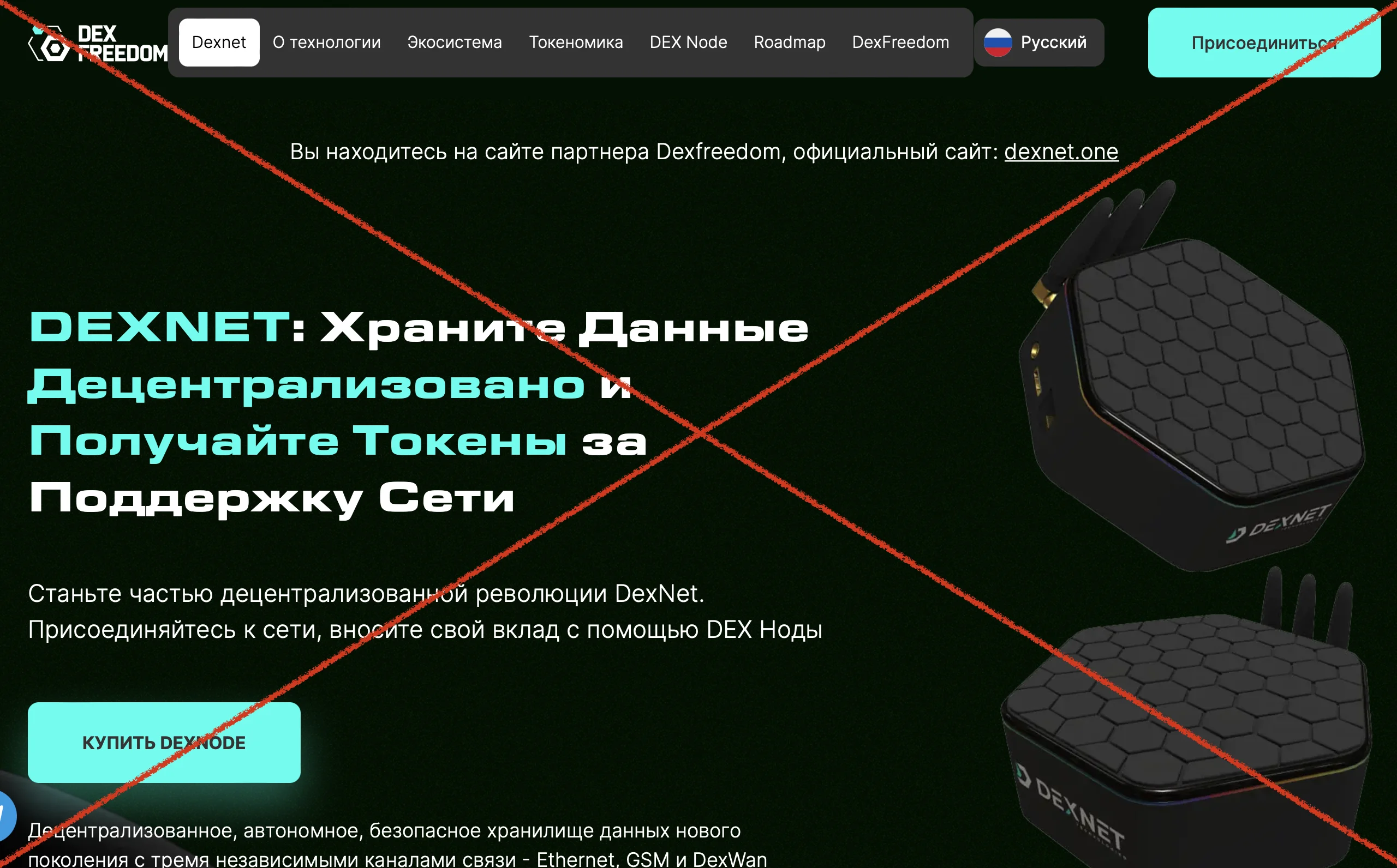 DexNet – описание и отзывы о технологии. Развод?