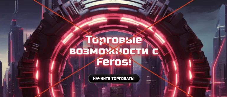 Feros - отзывы о feros.info 2024 | Разоблачение и обзор