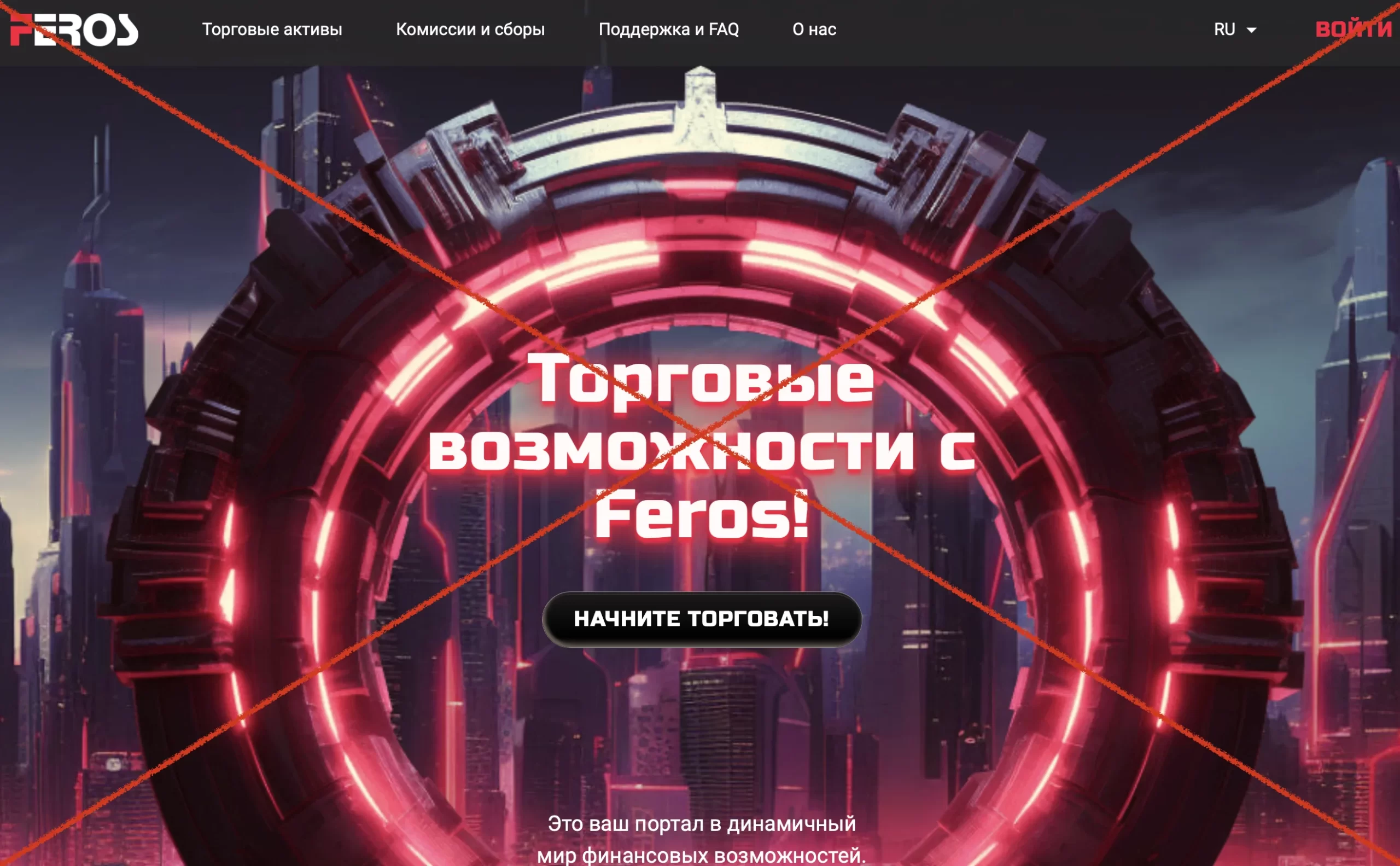 Feros - отзывы о feros.info 2024 | Разоблачение и обзор
